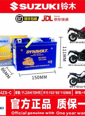 适用铃木V-Strom DL1000(18-19) V-Strom DL1000XT(17-19)电瓶