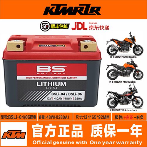 杜克KTM250 390DUKE RC390 390ADV 790ADV 1190公爵1290ADV电瓶