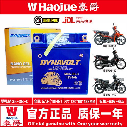 适用豪爵UH110豪爵UT110豪爵UG110豪爵UD110踏板摩托车电瓶蓄电池