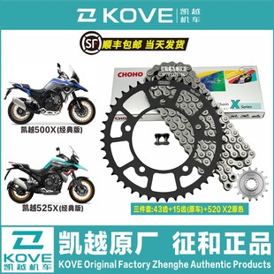 版 525X双摇臂经典 静音牙盘征和油封链条三件套 500F 凯越500X