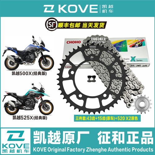 凯越500/525摩托车链条牙盘征和