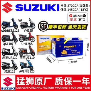 适用铃木灵迪小福星UH Address Avenis125乐至UR丽至UZ小海豚电瓶