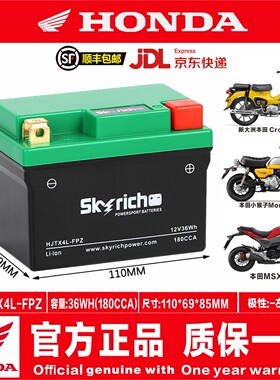 适用本田小猴子125MSX125幼兽110 Cross Cub110摩托车电瓶蓄电池