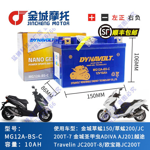 金城ADIVA ad3 AJ201圣甲虫200草蜢200T 150越途欧宝路电瓶