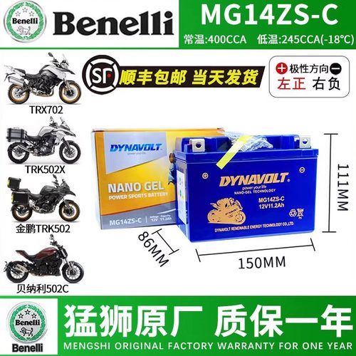 贝纳利全系原厂电瓶猛狮公司直发