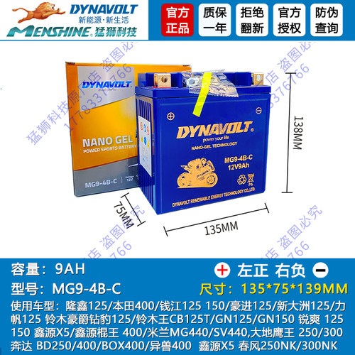奔达BD400/250原驰兽银瓶SV/GM440吉铭吉瑞400雷神500 JM500电瓶