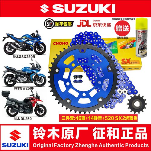 铃木原厂链条压盘征和官方正品