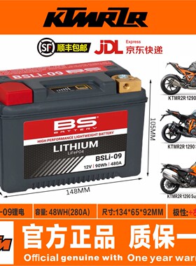 杜克KTM200 250 390 690 790DUKE/RC390 1090 1190 1290ADV电瓶