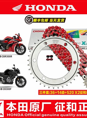 适用本田CBR300R，CB300F大小飞牙盘链条套链齿轮三件套