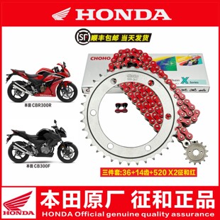 适用本田CBR300R,CB300F大小飞牙盘链条套链齿轮三件套