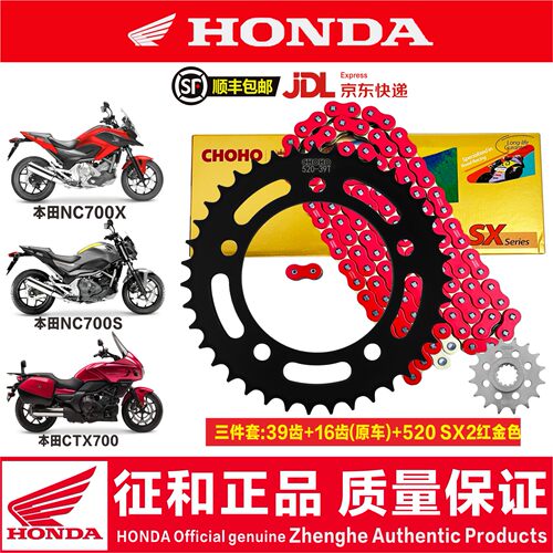 适用本田NC700X NC700S CTX700静音链条牙盘大小飞征和链条链轮