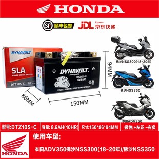 用于本田ADV350佛沙NSS300(18-20年)/佛沙NSS350电瓶