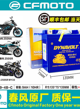 春风ST狒狒150NK250SR250NK400NK450SR650NK国宾700CLX800MT电瓶