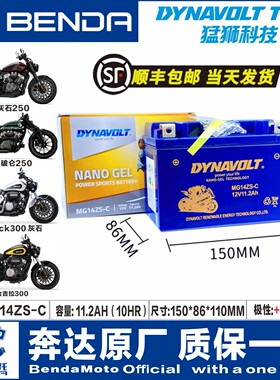 奔达摩托星罗400奔达LFC700燎/奔达LFS700唐刀LFR700电瓶MG7C-A