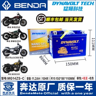 奔达摩托星罗400奔达LFC700燎/奔达LFS700唐刀LFR700电瓶MG7C-A