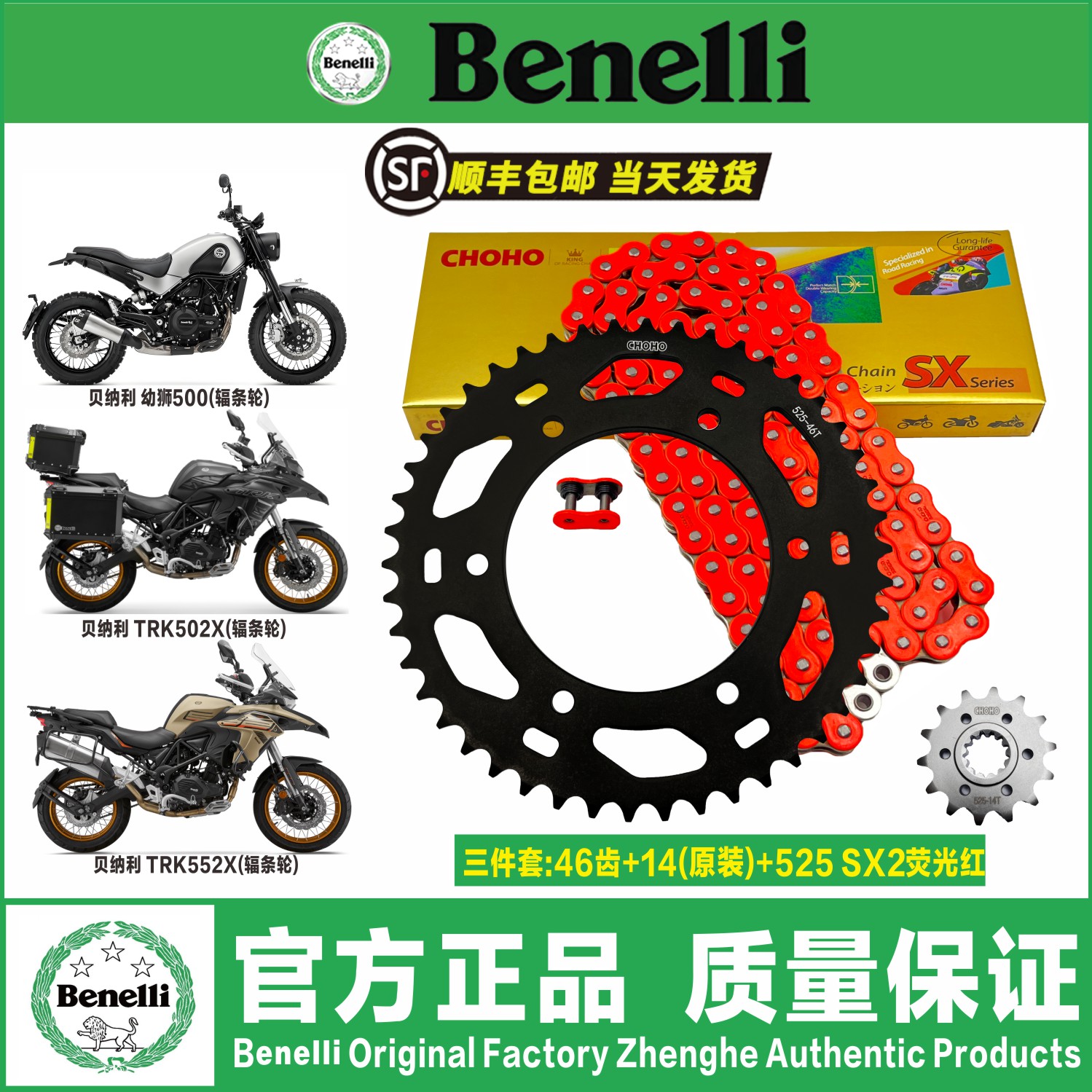 贝纳利金鹏502X金鹏552X幼狮500辐条轮前后牙盘征和链条三件套