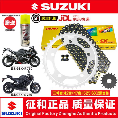 铃木V-Strom DL1000/ V-Strom DL1050征和原厂牙盘链条套装
