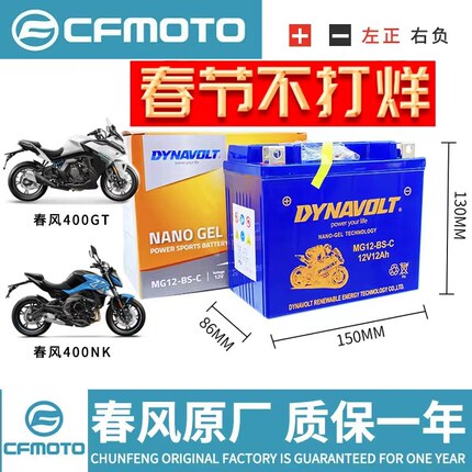 原厂春风ST狒狒150NK250NKSR400NKGT650NK/MT国宾700CLX800MT电瓶