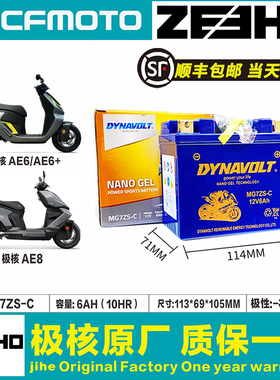 春风极核AE6/AE6+/AE8/AE8+/AE8S+春风电动车辅助启动电池电瓶