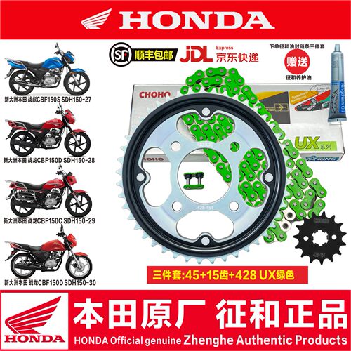 新大洲本田战龙CBF150C SDH150-29战龙CBF150D SDH150-30链盘套链