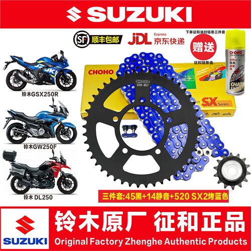 铃木GSX250DL250牙盘链条三件套