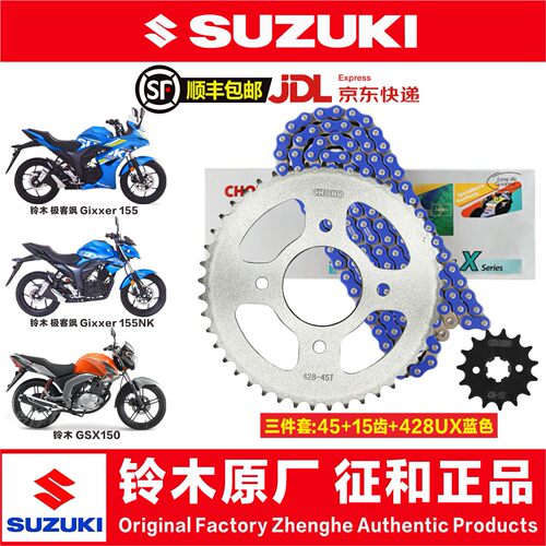 铃木极客飒155征和链条官方正品