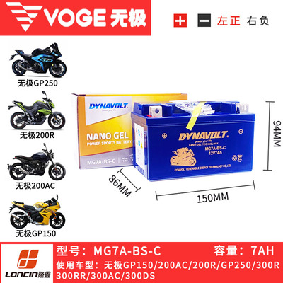 无极原厂500R AC DS 525R 300R  RR AC GY DS 250RR 150GT电瓶