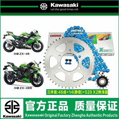 川崎ZX-4RZX-4RR ZX4R ZX4RR大小牙盘征和静音链条改装链轮三件套