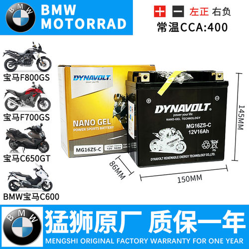 宝马摩托全系电瓶猛狮公司直发