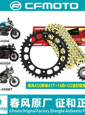 春风摩托400NK450SR/NK/MT 650NK/GT/MT国宾650TRG链条牙盘套装