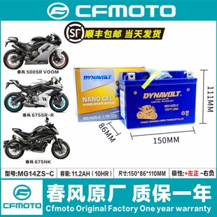 春风狒狒450SR/450MT/500SR/675SR/675NK/700CLX/800NK/800MT电瓶