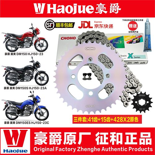 翼爽DM150HJ150-23DM150S牙盘