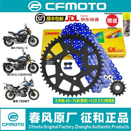 春风700MT楚留香700CL-X原厂