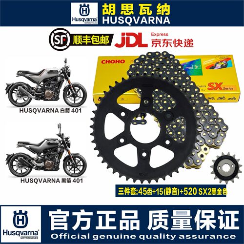 胡思瓦纳白箭401黑箭401摩托车大小飞静音牙盘链轮油封链条套装