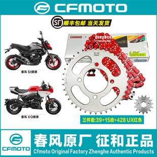 春风原厂狒狒ST/XO狒狒 150NK赛车手大小飞牙盘征和链条三件套链