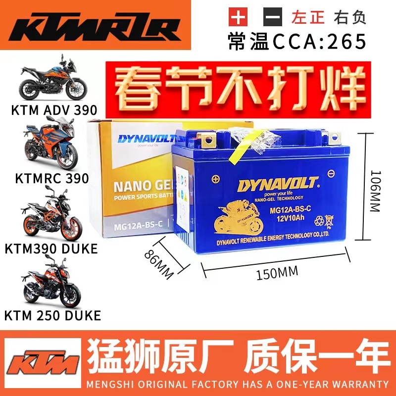 杜克KTM200 250 390 690 DUKE/RC390 790 1090 1190 1290ADV电瓶 摩托车/装备/配件 摩托车电瓶 原图主图