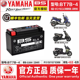 雅马哈SMAX155 BWS125 Ray125劲战125/GTR125 FORCE155电瓶蓄电池