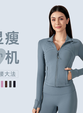 lulu同款Define短款瑜伽夹克外套裸感弹力收腰显瘦健身服运动上衣