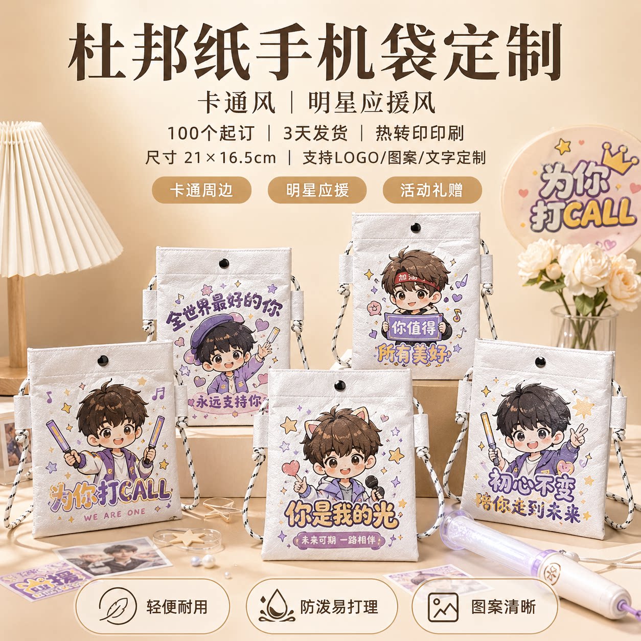 杜邦纸手机袋定制印logo环保演唱会物料推荐应援定斜跨手提袋定做图片