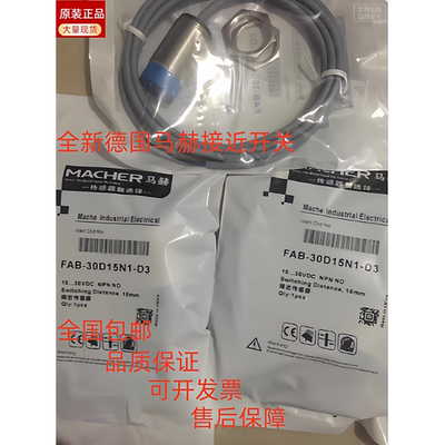 全新原装马赫传感器FAM-18D08U2-DA3 FBM-18D05A1-AS12议价 咨询