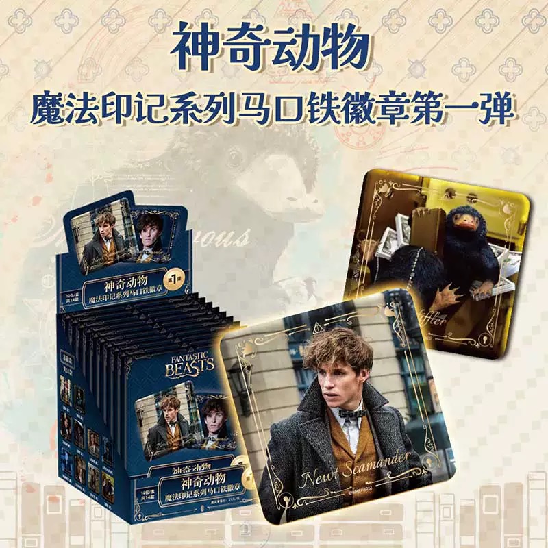 极梦岛正版神奇动物方吧唧盲袋