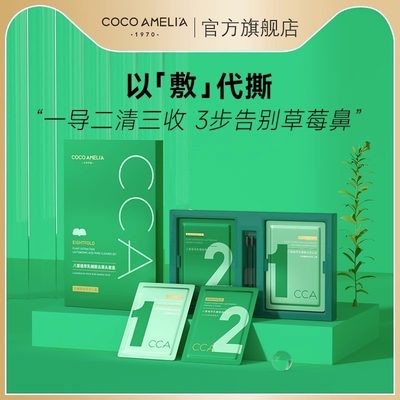 CCA八重植萃乳糖酸去黑头套盒孔导出粉刺收缩毛深层清洁鼻贴套装