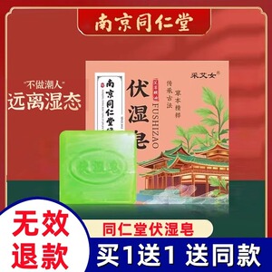 南京同仁堂艾草伏湿皂湿气重更有用香薰精油手工皂官方旗舰店官网