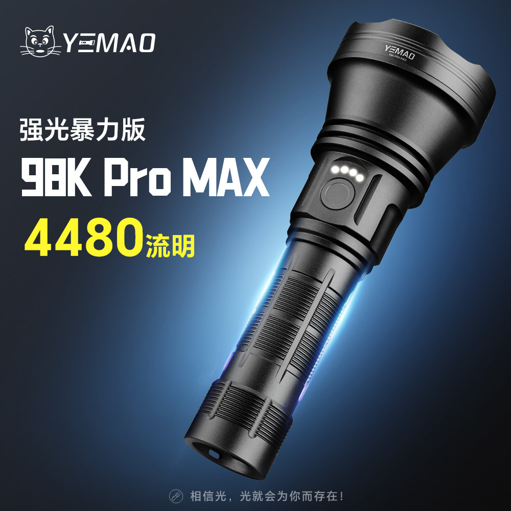 夜猫98KMAX版超亮久续航远泛一体户外登山防水强光铝合金亮手电筒