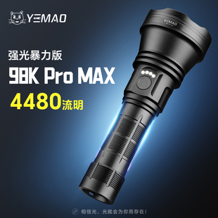 夜猫98KMAX版超亮久续航远泛一体户外登山防水强光铝合金亮手电筒