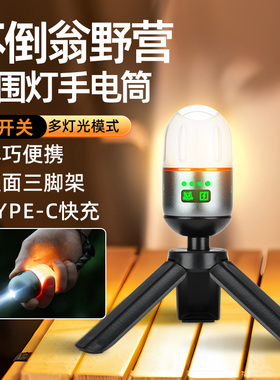 夜猫新款露营氛围灯高亮暖色便携磁吸防水可充电户外多功能手电筒
