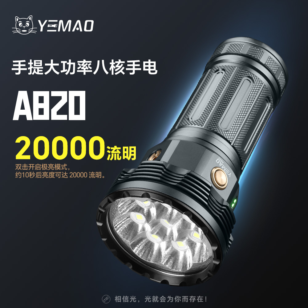 夜猫A820手提大功率八核强光手电