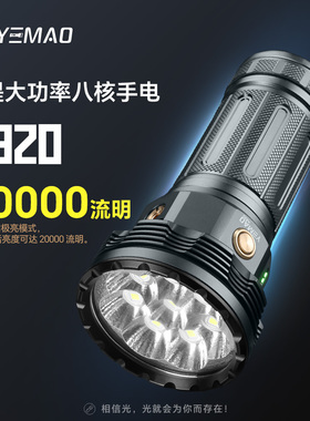 夜猫A820手提大功率八核强光长续航超亮户外照明定焦大泛光手电筒