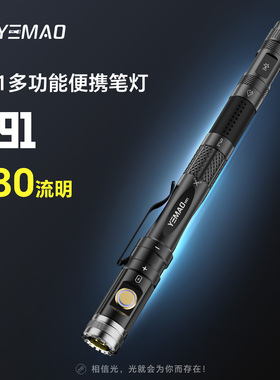 夜猫拇指多功能便携迷你工作维修手电高亮铝合金机身多功能小笔灯