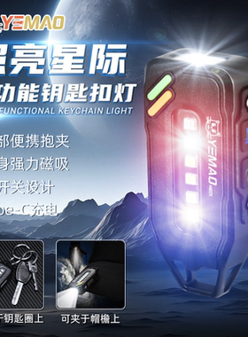 夜猫迷你便携强光手电筒钥匙扣灯锌合金多功能户外照明高亮手电筒